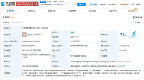 协创数据深圳成立灵犀智算公司，深化布局数据处理服务新蓝海